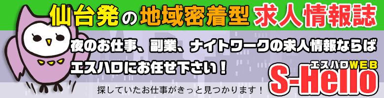 夜の求人ならエスハロWEB