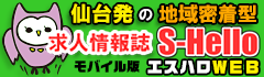 仙台市国分町のナイトワーク求人 アルバイト情報サイト - エスハロ